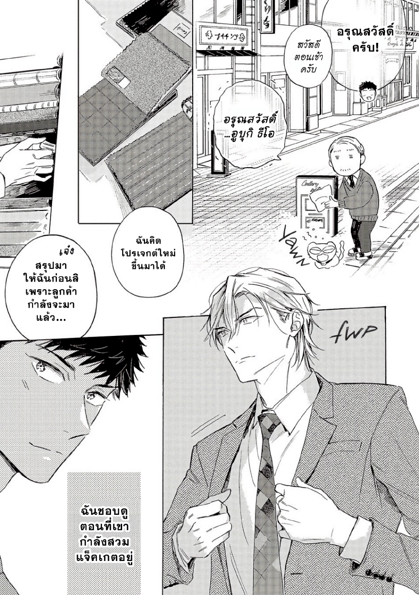 Ginmokusei The Tailor Shop EP 8